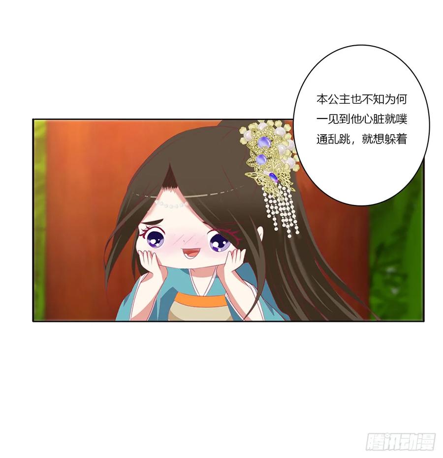 《通灵妃》我不许你走！ 第30页