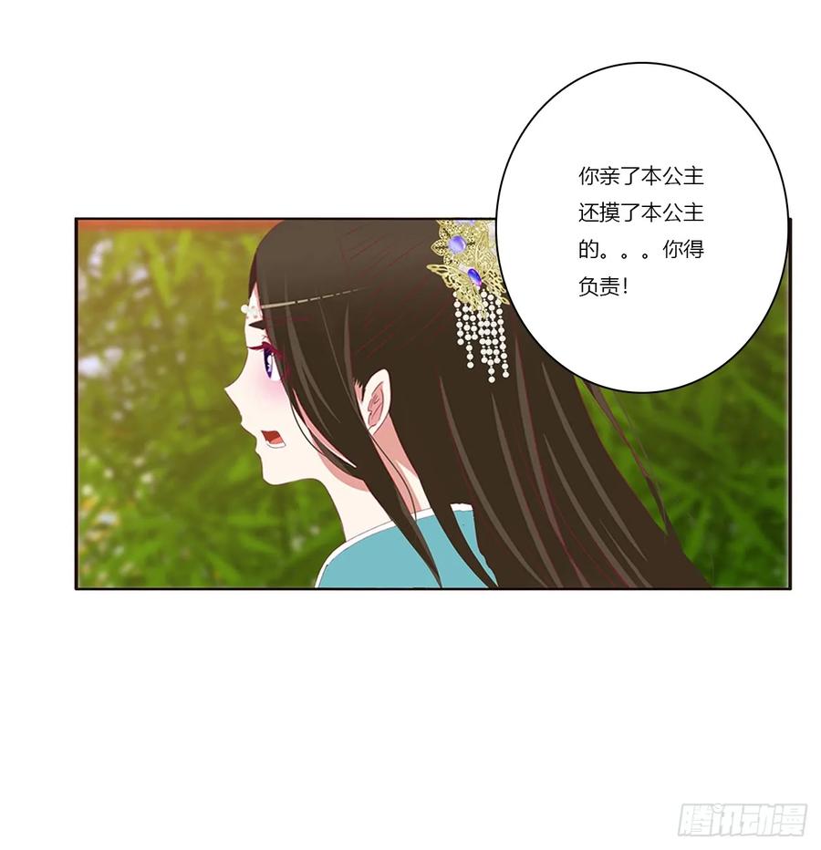 《通灵妃》我不许你走！ 第44页
