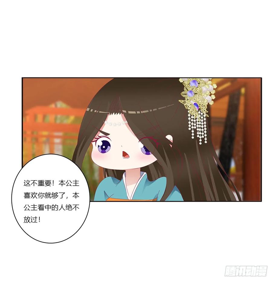 《通灵妃》我不许你走！ 第52页