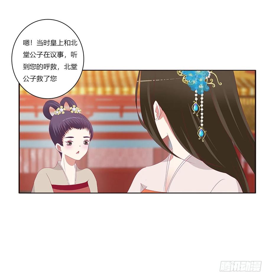 《通灵妃》我不许你走！ 第16页