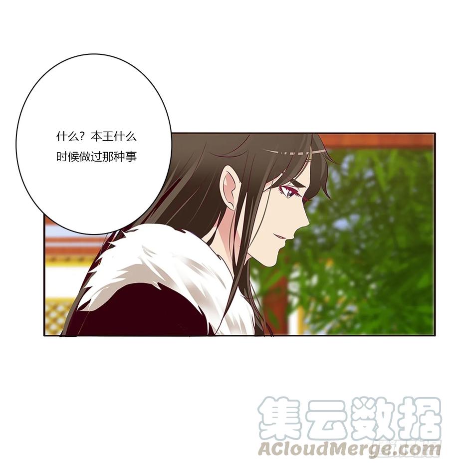 《通灵妃》我不许你走！ 第45页