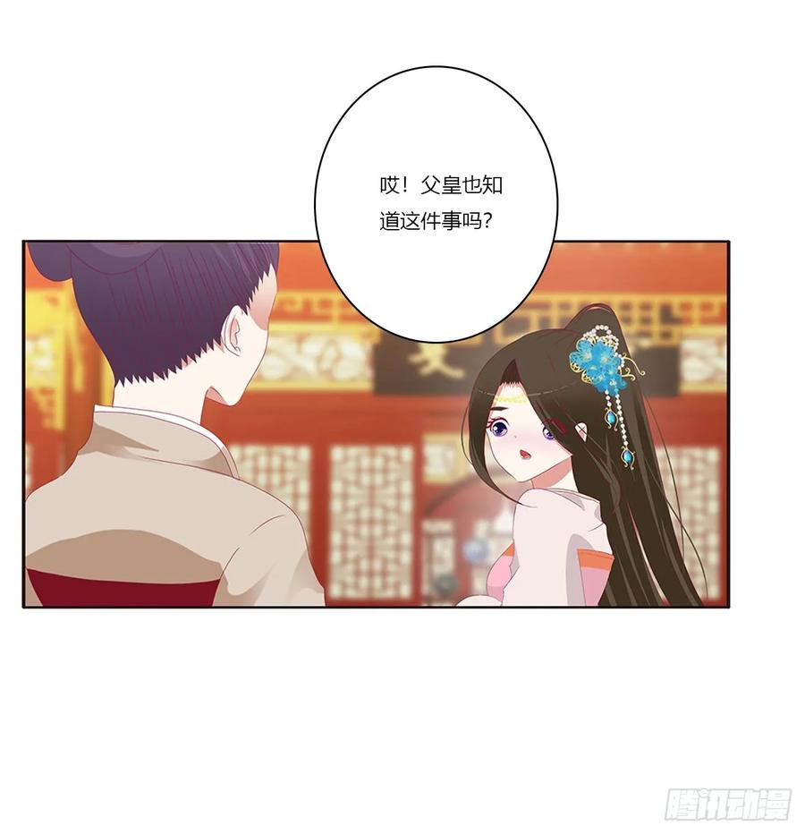 《通灵妃》我不许你走！ 第15页
