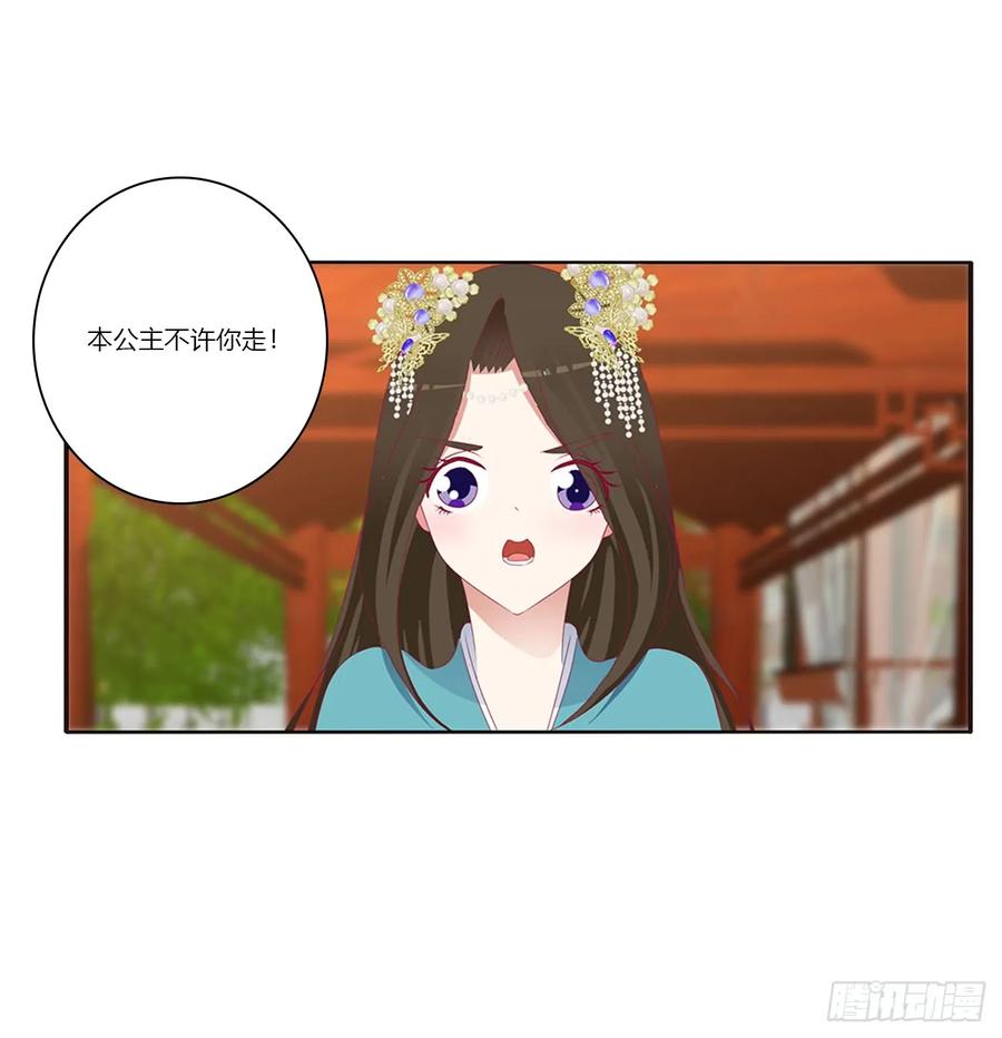 《通灵妃》我不许你走！ 第42页