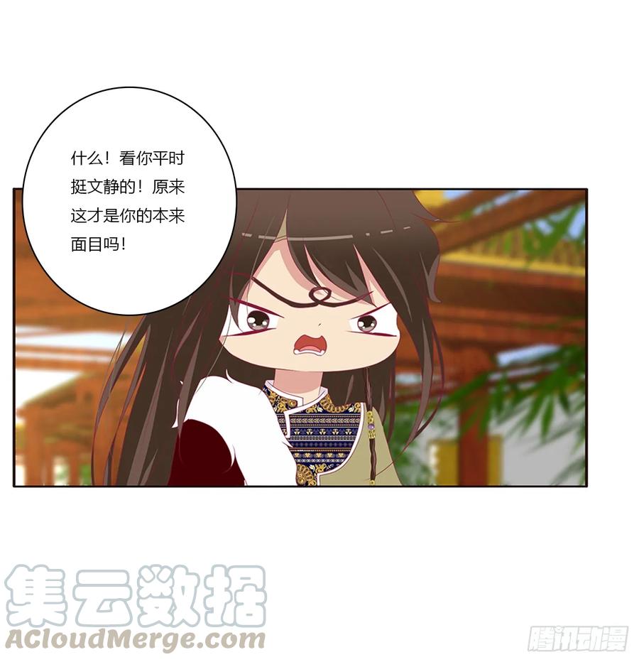 《通灵妃》我不许你走！ 第53页