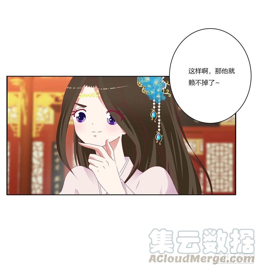 《通灵妃》我不许你走！ 第17页