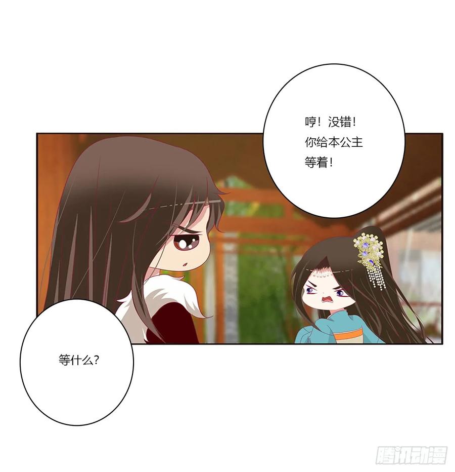 《通灵妃》我不许你走！ 第54页