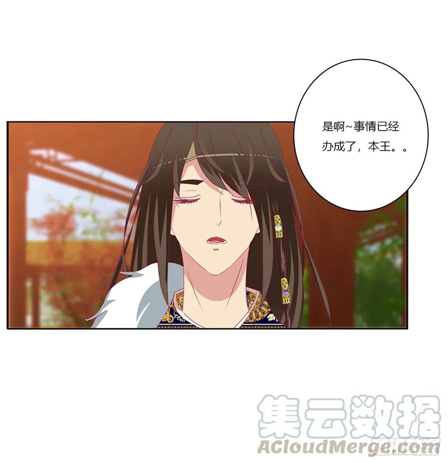 《通灵妃》我不许你走！ 第41页