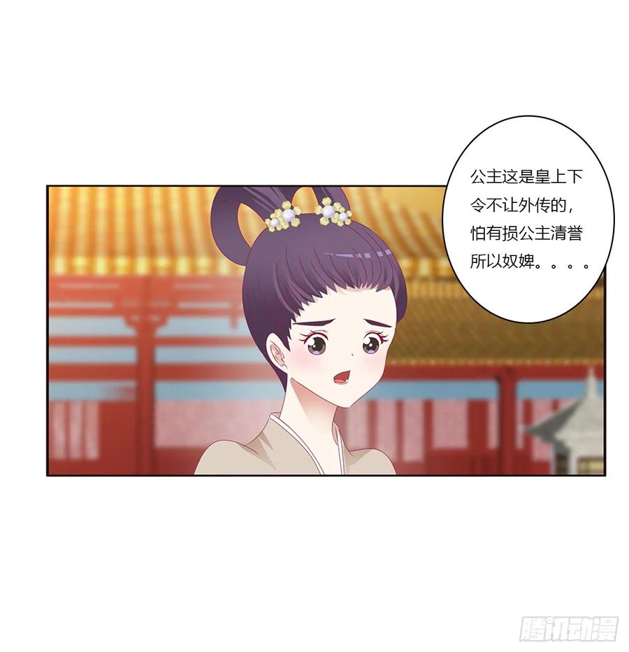 《通灵妃》我不许你走！ 第14页