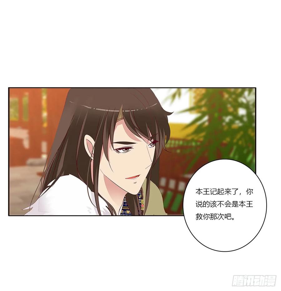 《通灵妃》我不许你走！ 第47页