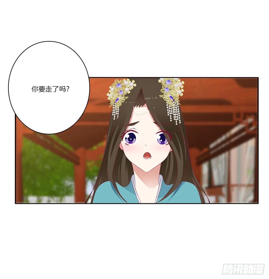《通灵妃》我不许你走！ 第40页