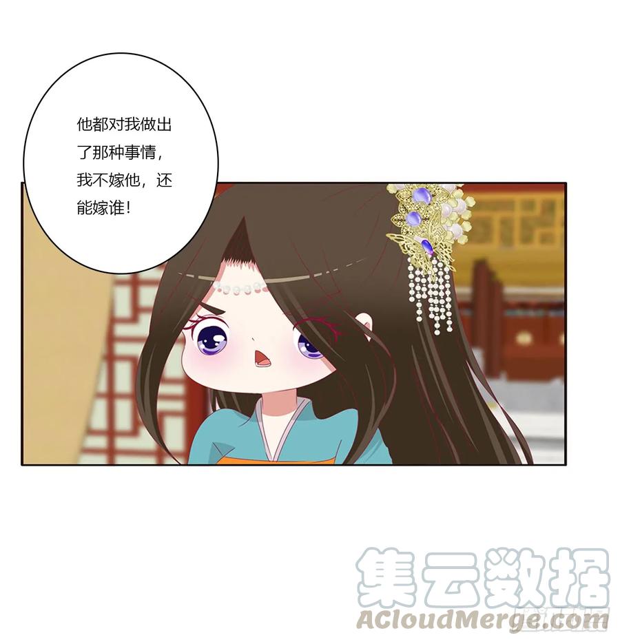 《通灵妃》赐婚 第12页