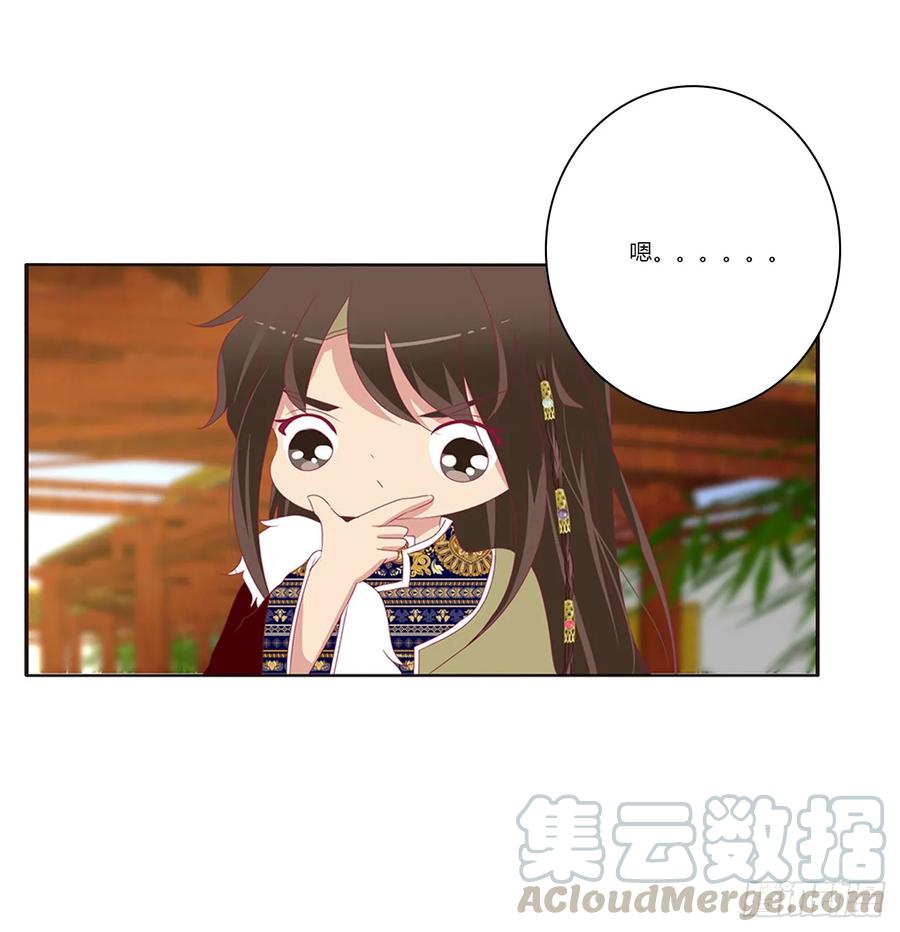 《通灵妃》赐婚 第4页