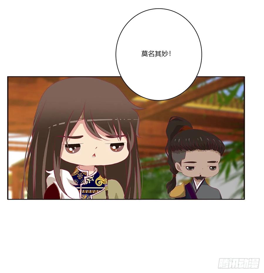 《通灵妃》赐婚 第2页