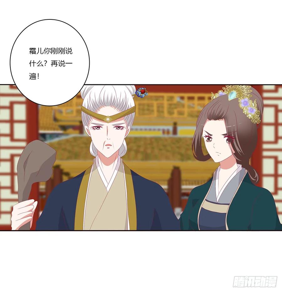 《通灵妃》赐婚 第19页