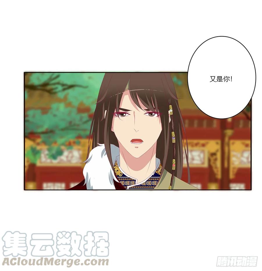 《通灵妃》赐婚 第36页