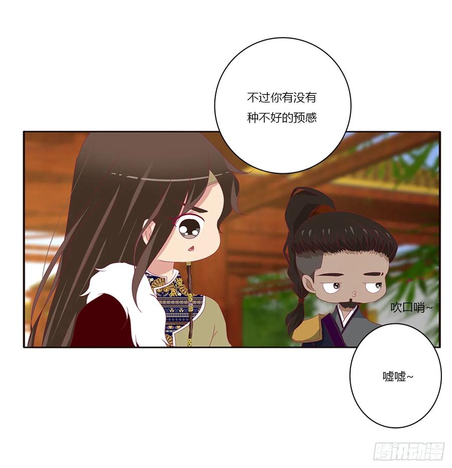 《通灵妃》赐婚 第3页