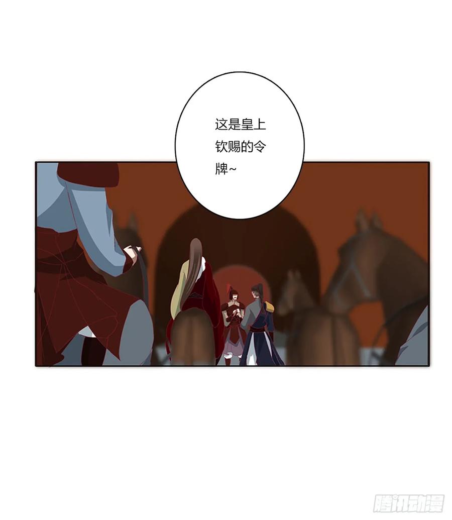 《通灵妃》赐婚 第26页