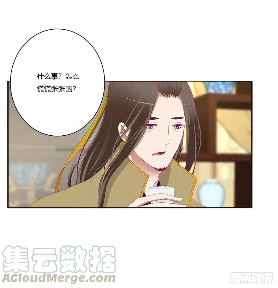 《通灵妃》赐婚 第8页