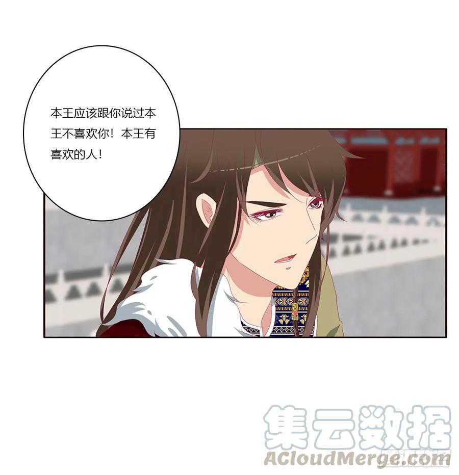 《通灵妃》赐婚 第40页