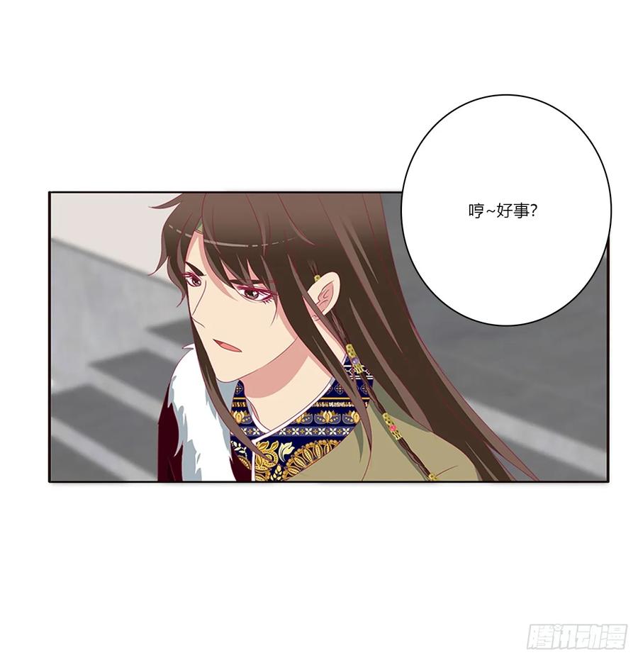 《通灵妃》赐婚 第34页