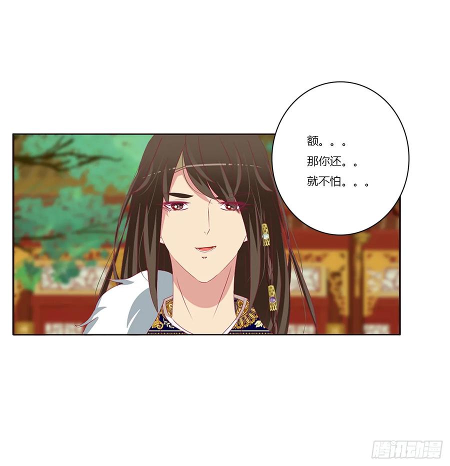 《通灵妃》赐婚 第42页