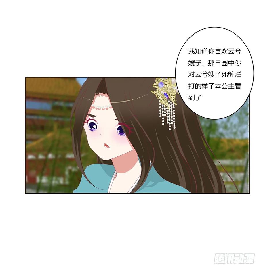 《通灵妃》赐婚 第41页