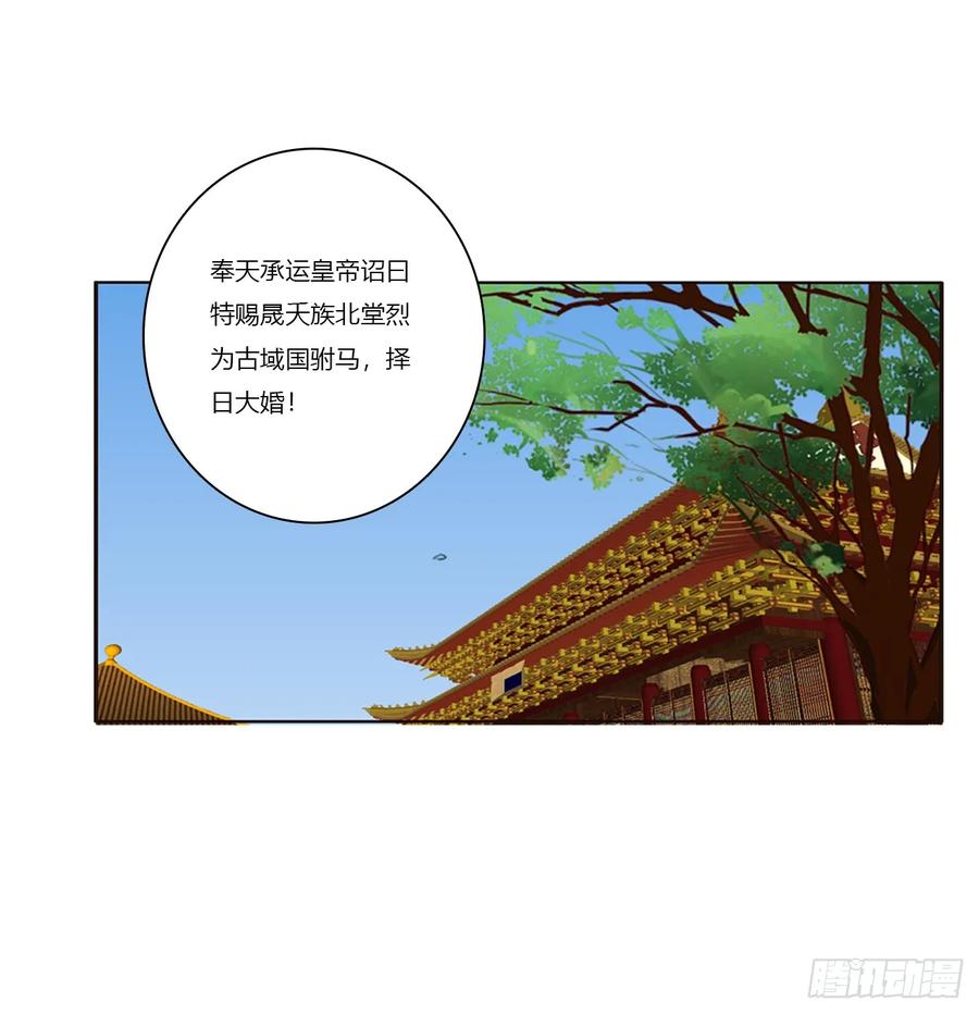 《通灵妃》赐婚 第31页