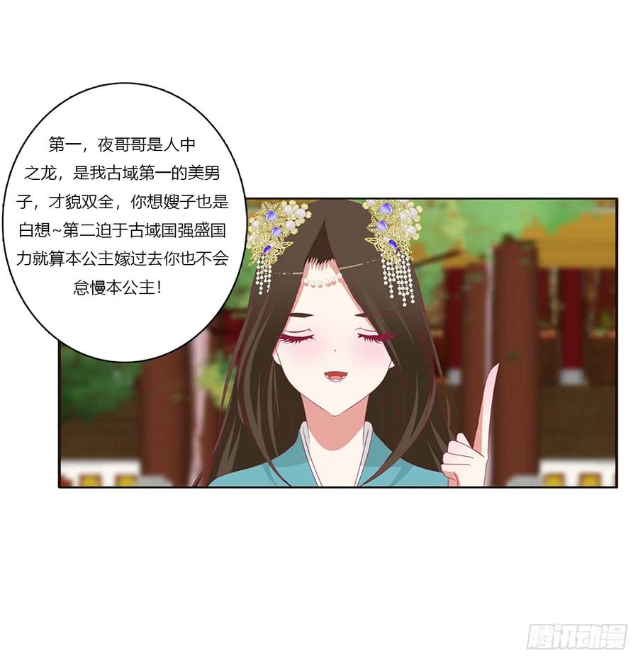 《通灵妃》赐婚 第43页