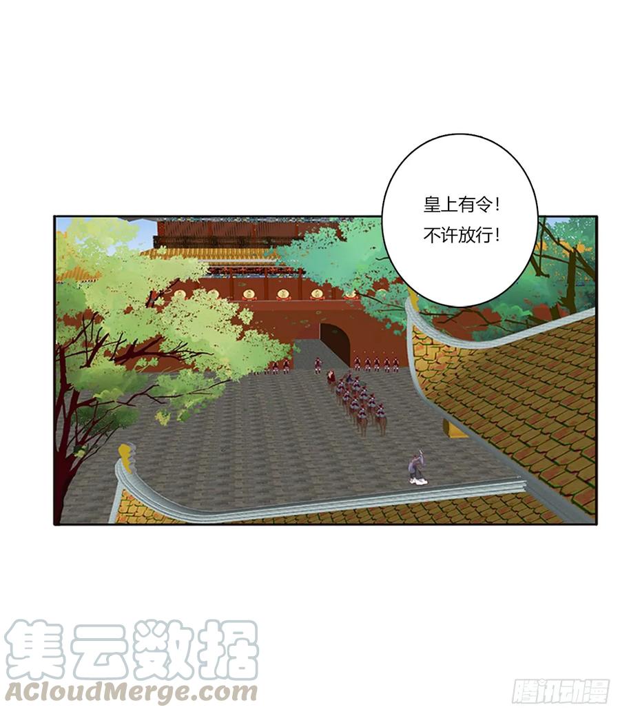 《通灵妃》赐婚 第28页
