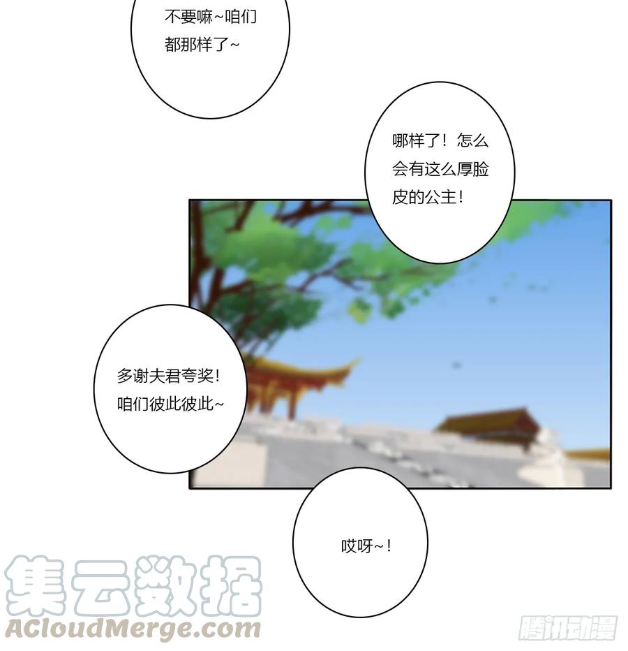 《通灵妃》赐婚 第48页