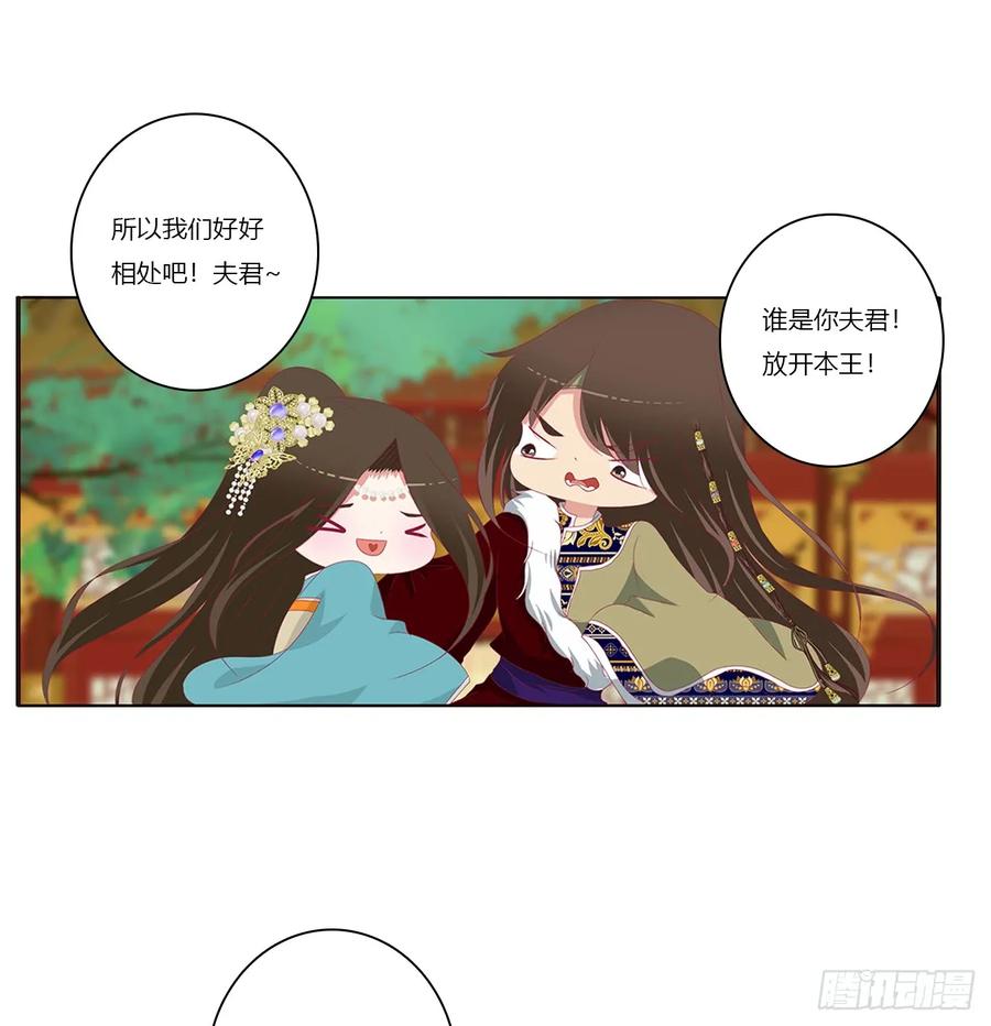 《通灵妃》赐婚 第47页