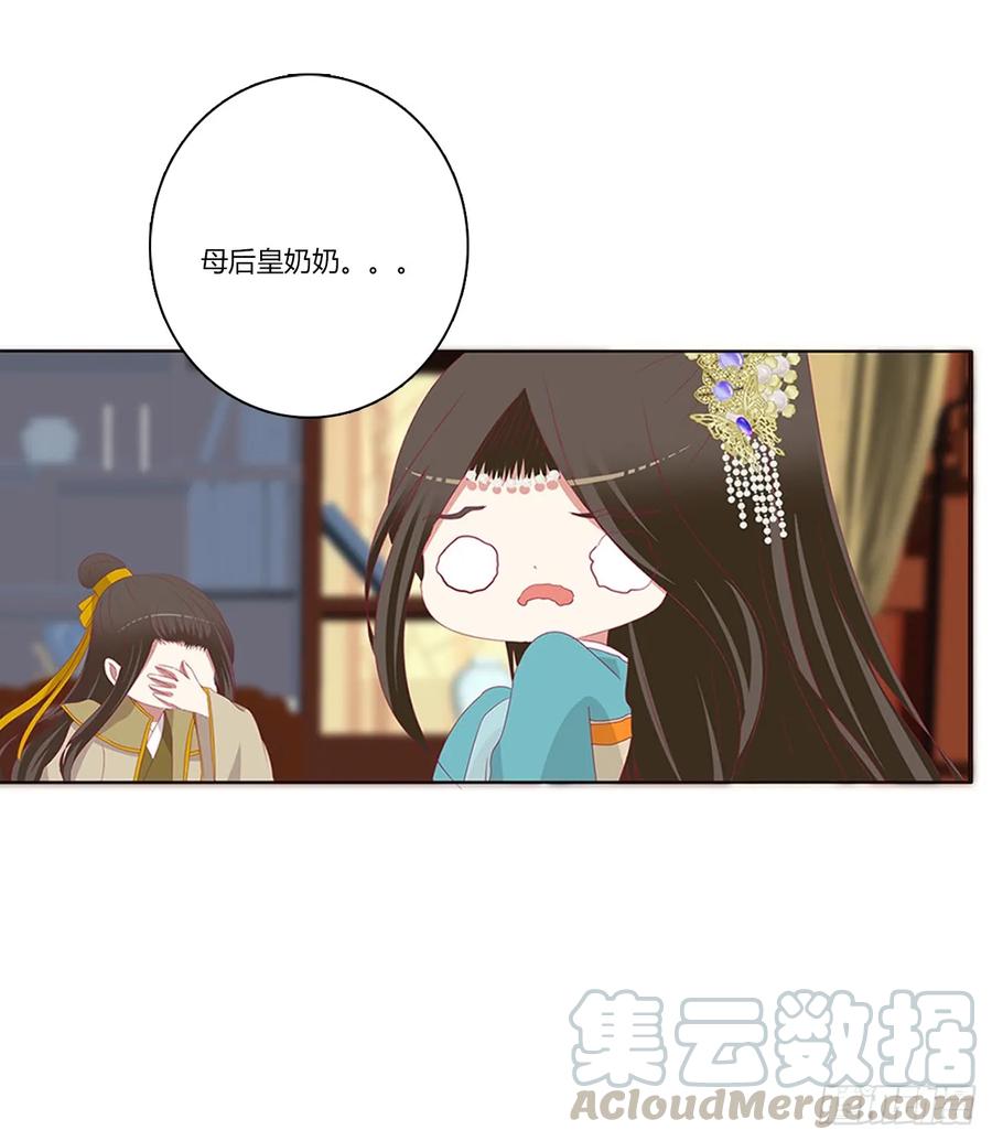 《通灵妃》赐婚 第20页
