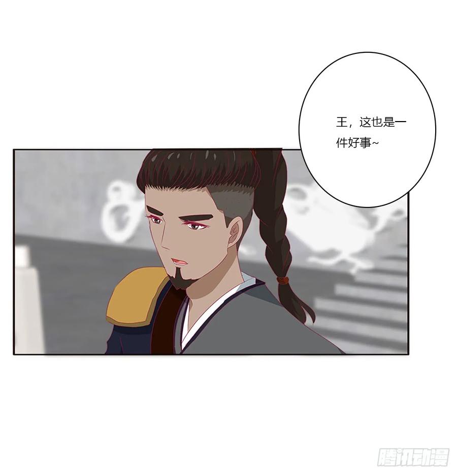 《通灵妃》赐婚 第33页