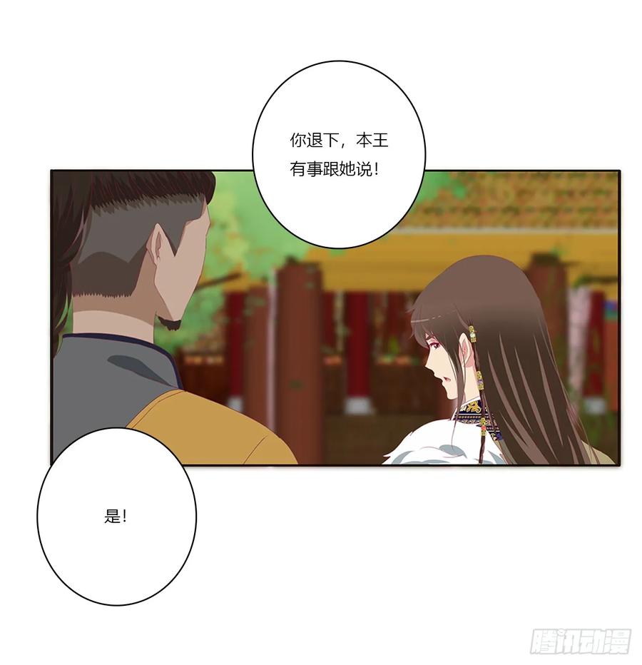 《通灵妃》赐婚 第38页