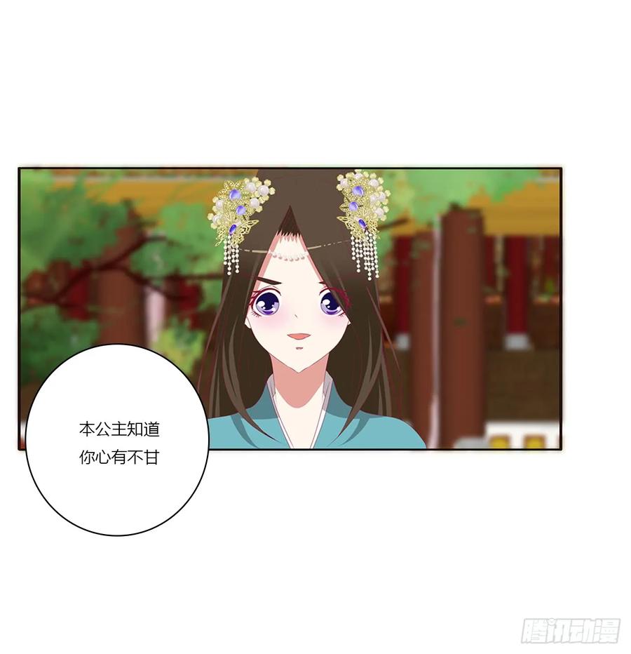 《通灵妃》赐婚 第37页