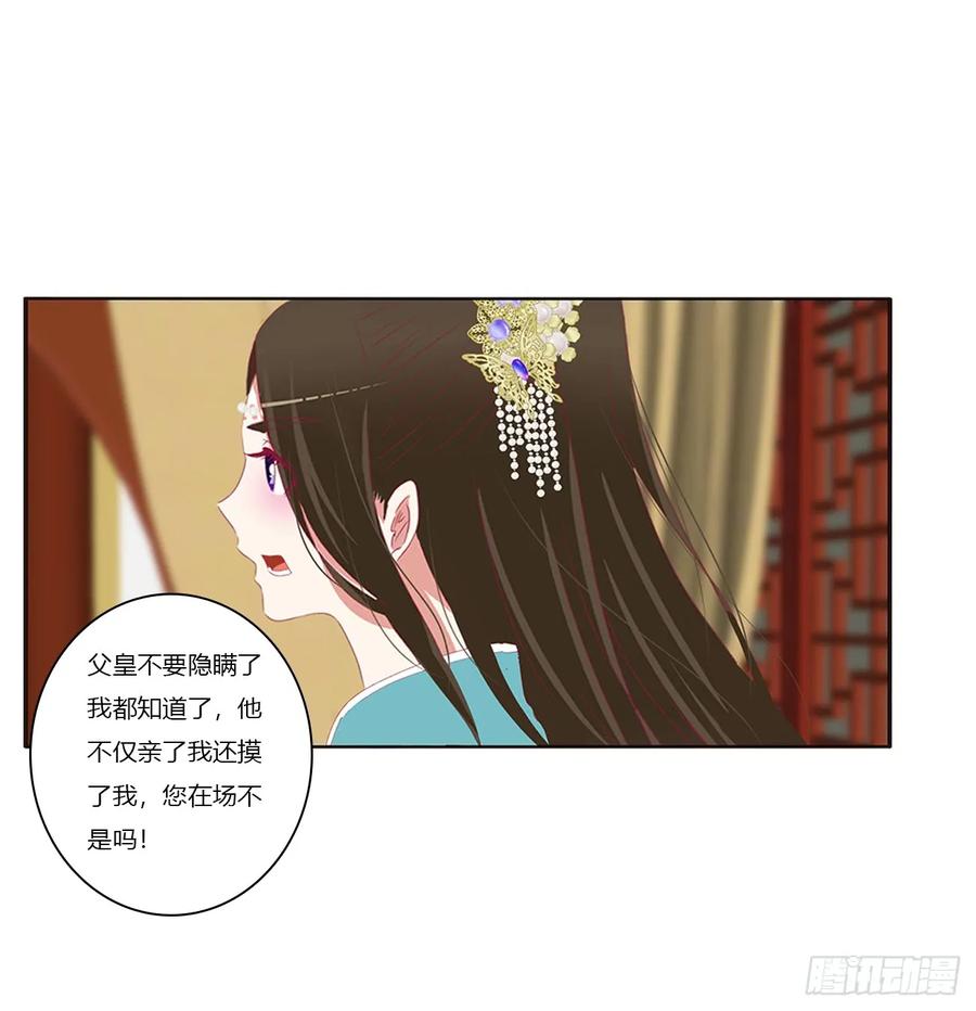 《通灵妃》赐婚 第14页