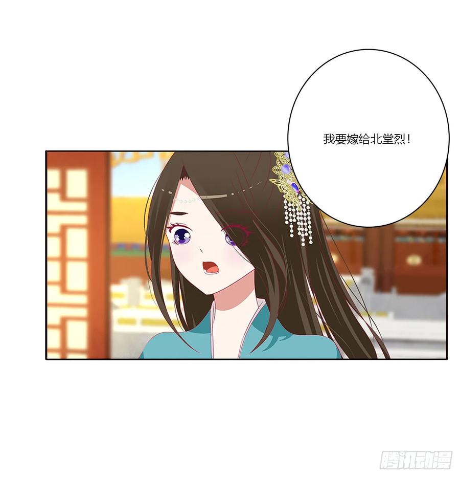 《通灵妃》赐婚 第9页