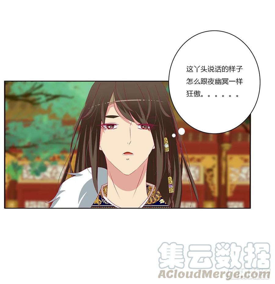 《通灵妃》赐婚 第44页