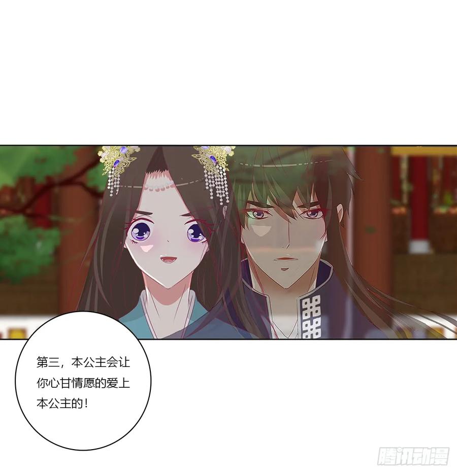 《通灵妃》赐婚 第45页