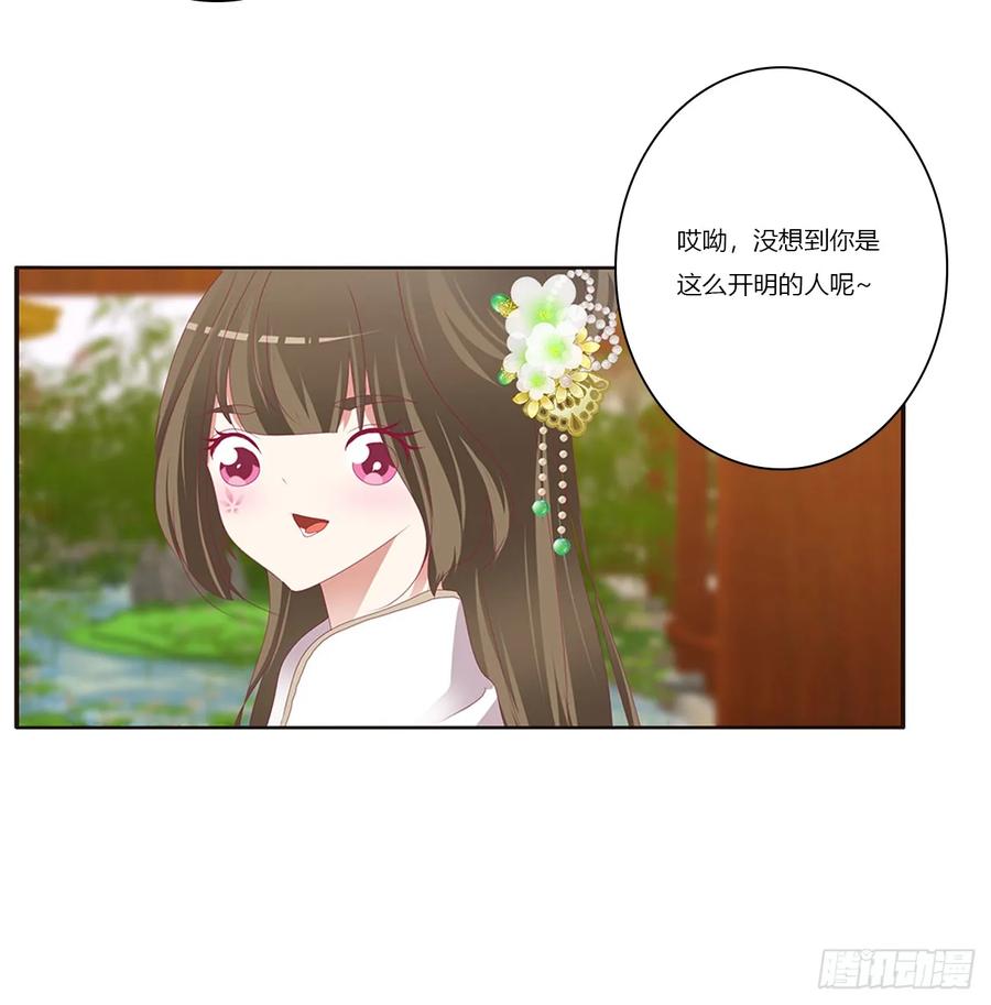 《通灵妃》赞同 第38页