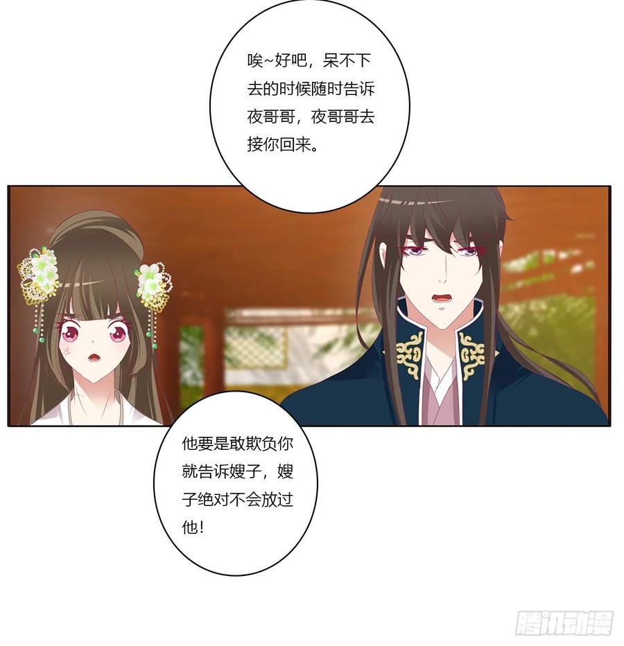 《通灵妃》赞同 第31页