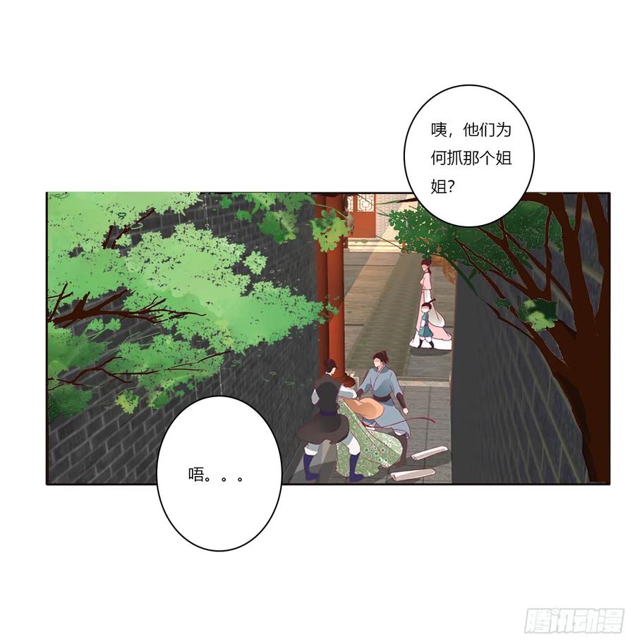 《通灵妃》雀儿遇袭 第18页