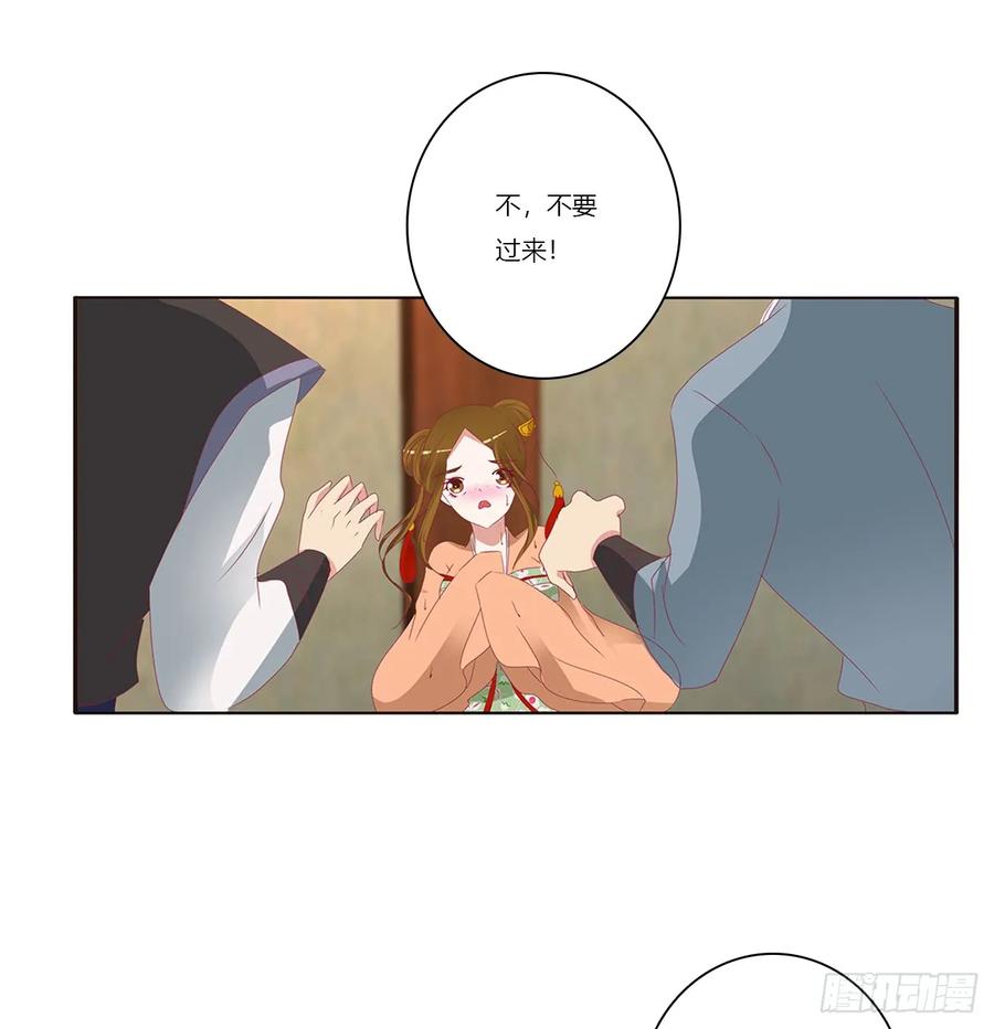 《通灵妃》雀儿遇袭 第38页