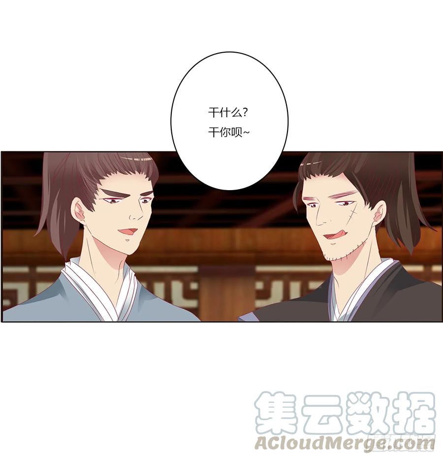 《通灵妃》雀儿遇袭 第37页