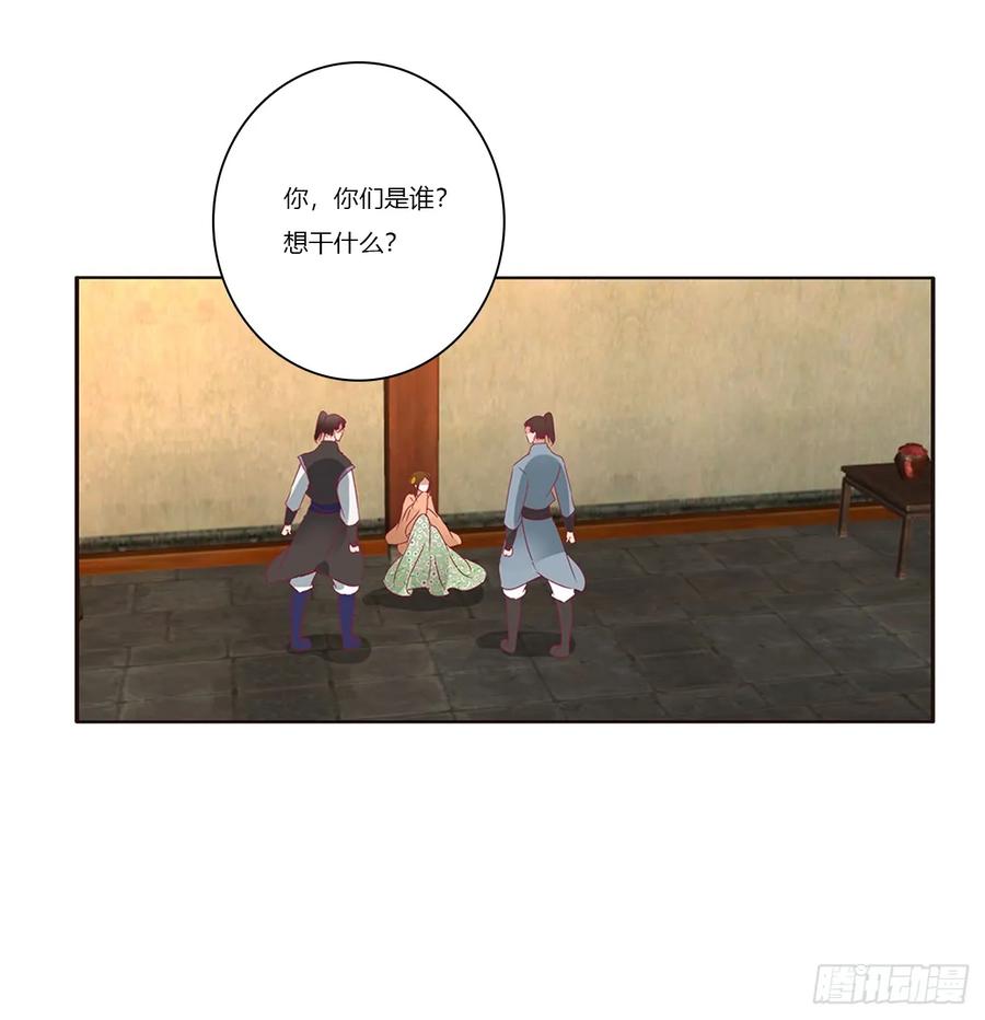 《通灵妃》雀儿遇袭 第36页