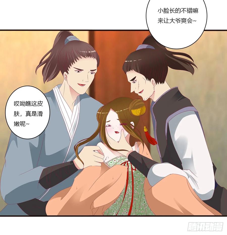 《通灵妃》雀儿遇袭 第39页
