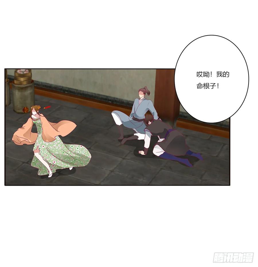 《通灵妃》雀儿遇袭 第43页