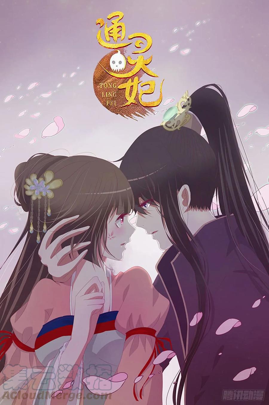 《通灵妃》雀儿遇袭 第53页