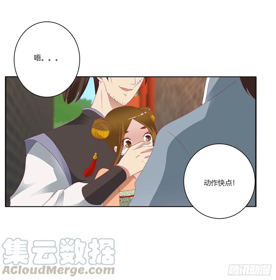 《通灵妃》雀儿遇袭 第21页