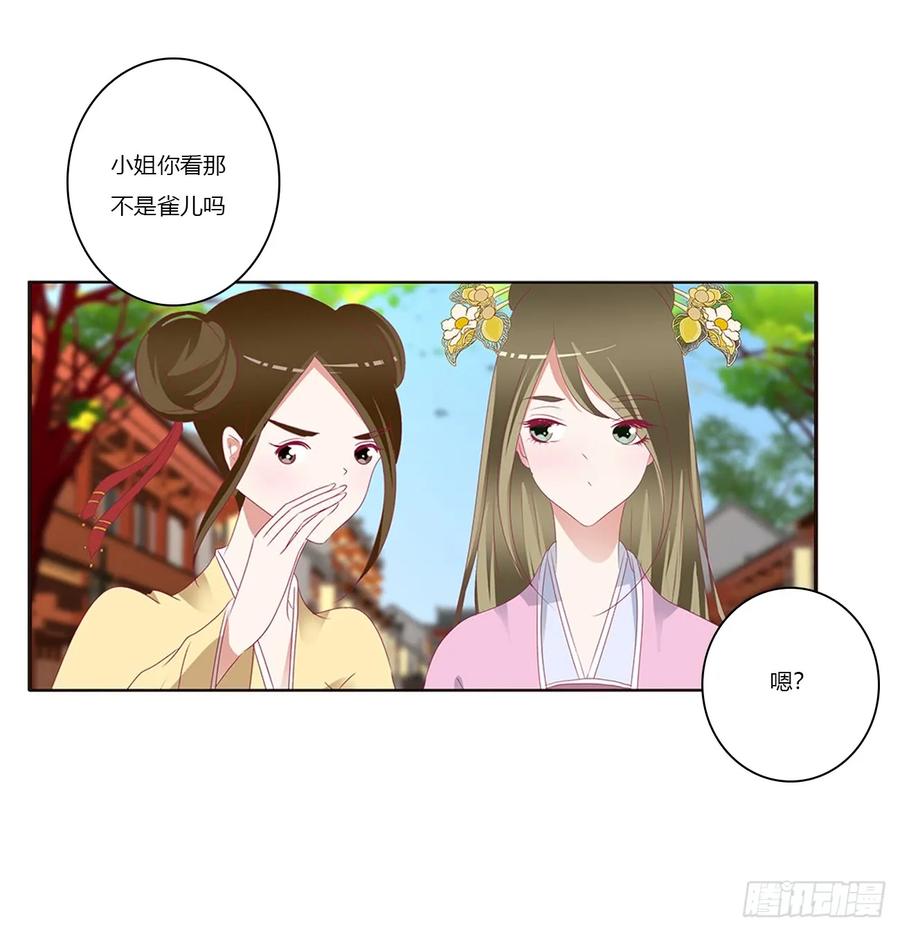 《通灵妃》雀儿遇袭 第7页